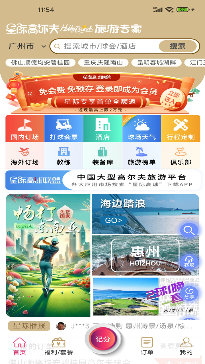 星际高球联盟-高尔夫截图