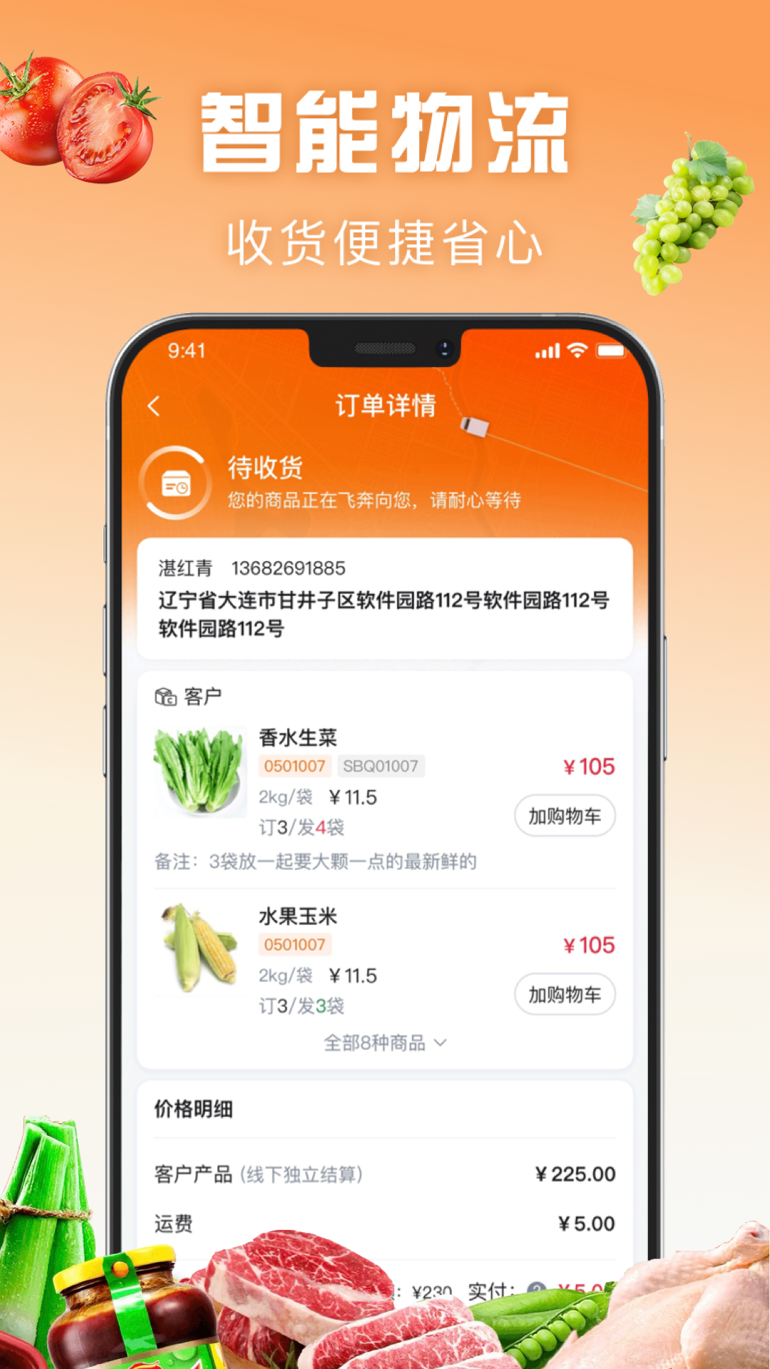 万物皆烤截图