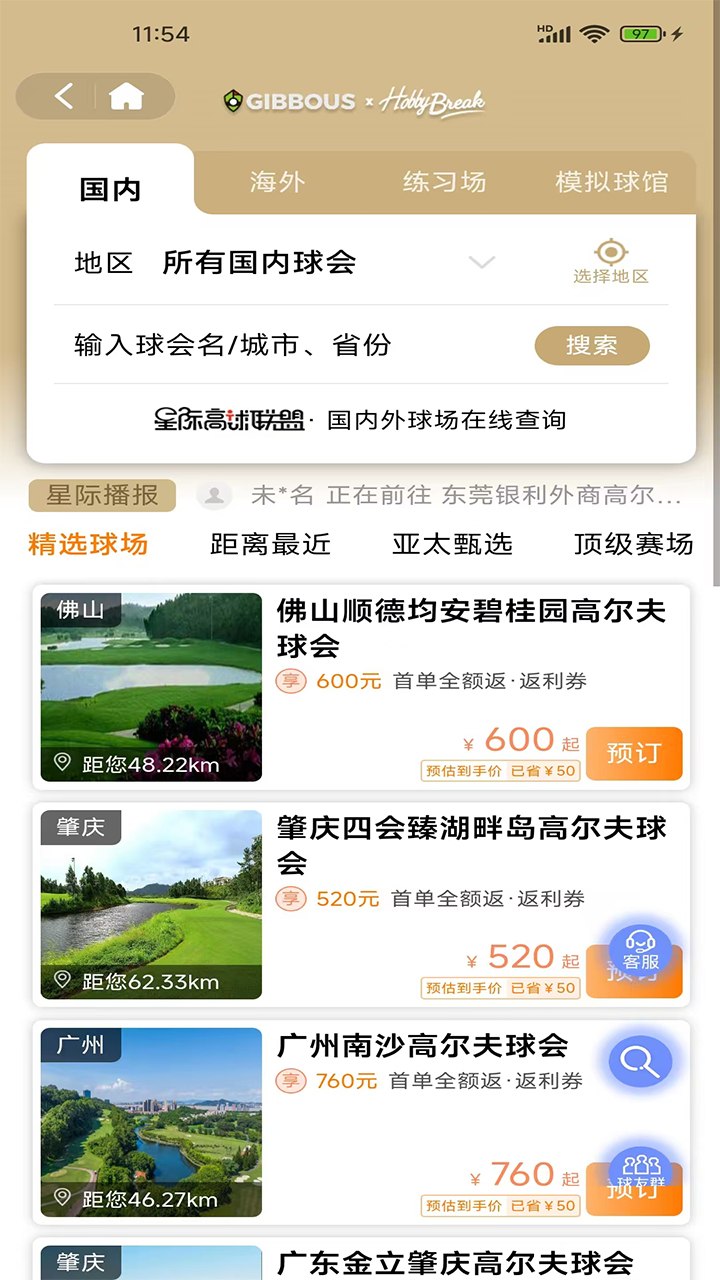 星际高球联盟-高尔夫截图