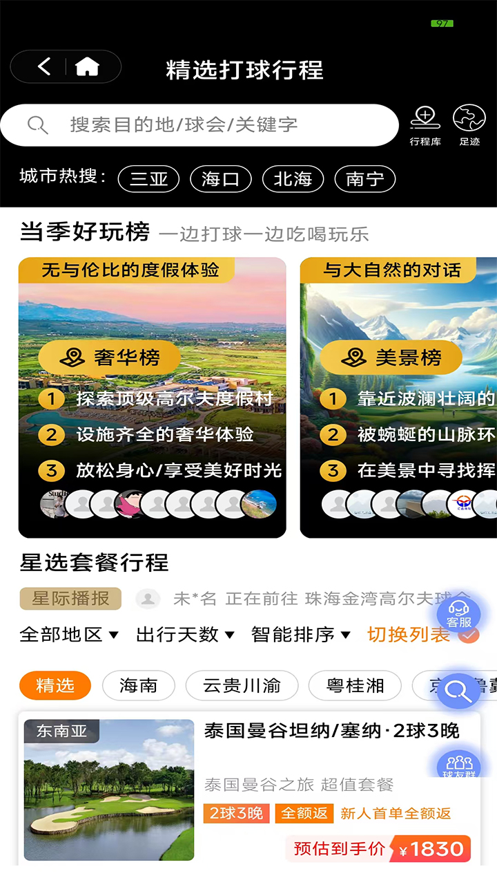 星际高球联盟-高尔夫截图