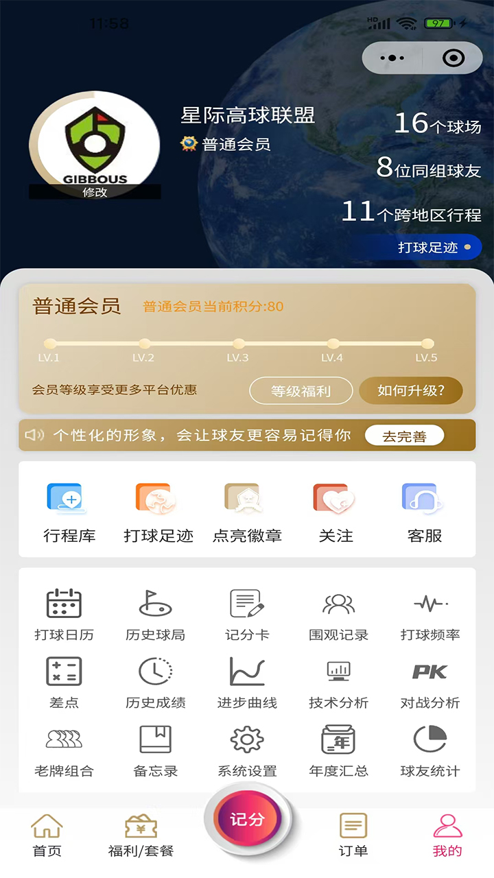星际高球联盟-高尔夫截图