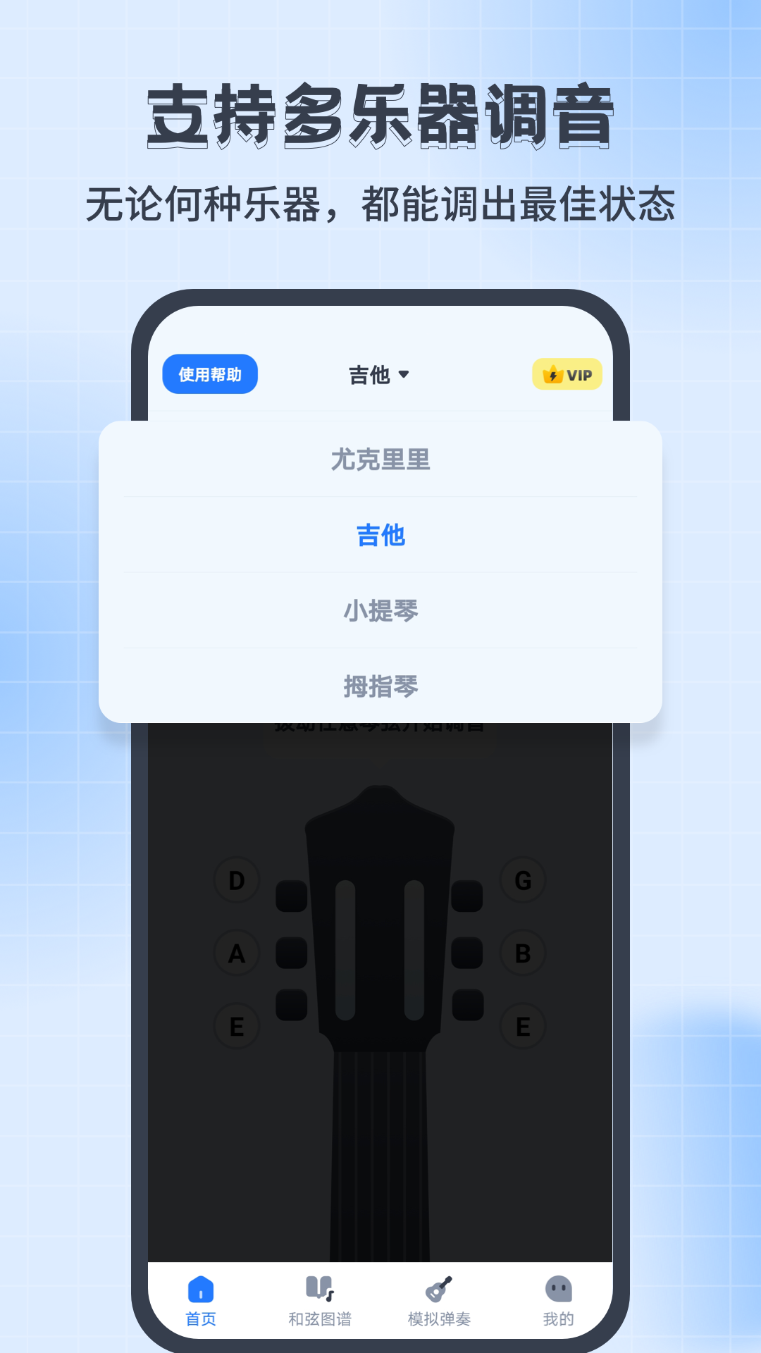 尤克里里调音器Jay截图