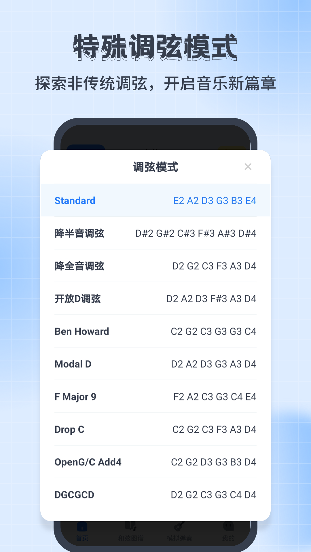 尤克里里调音器Jay截图