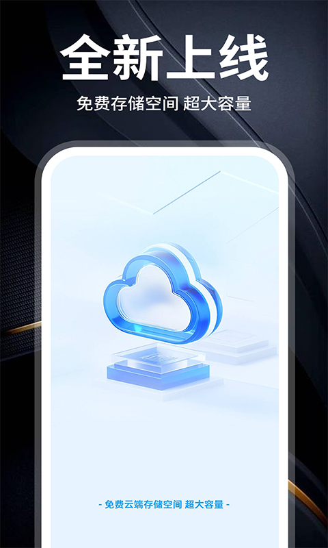 云盘隐藏助手截图