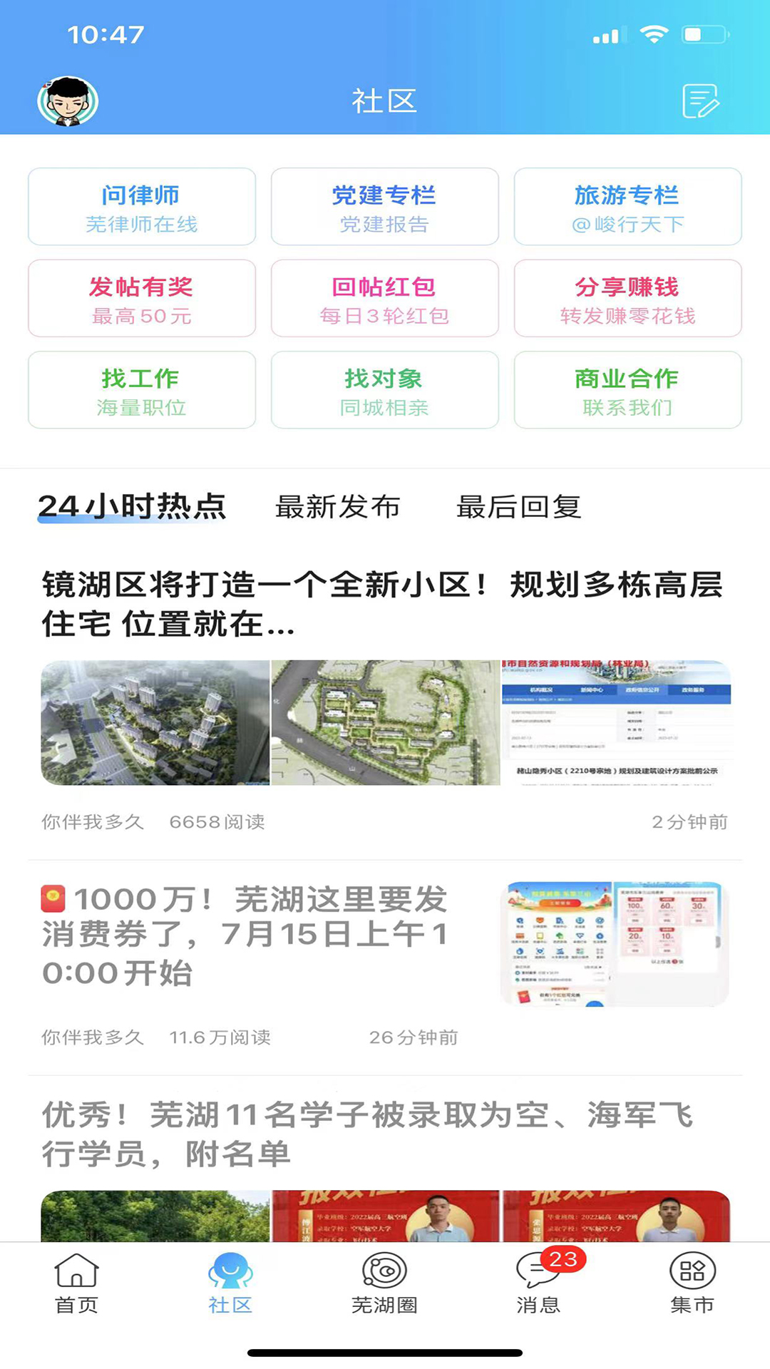 芜湖民生网截图