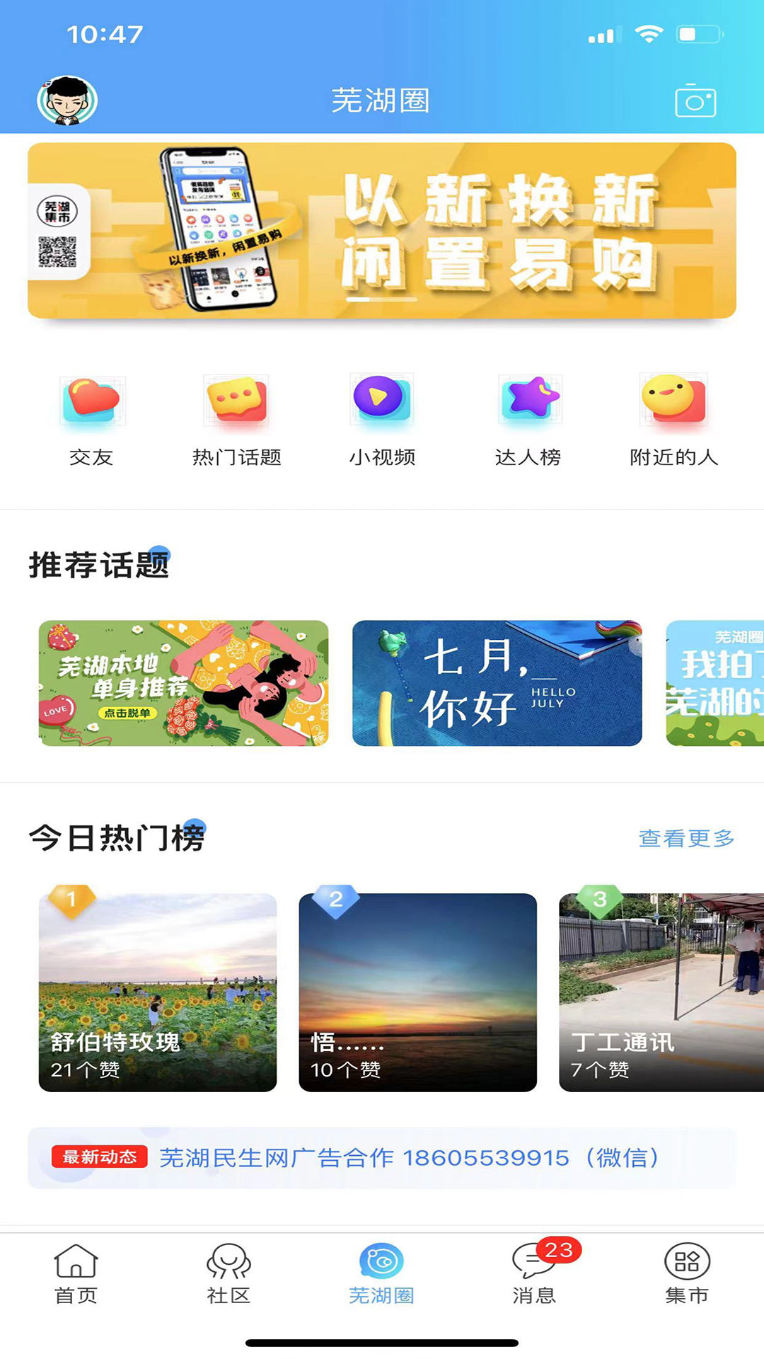 芜湖民生网截图