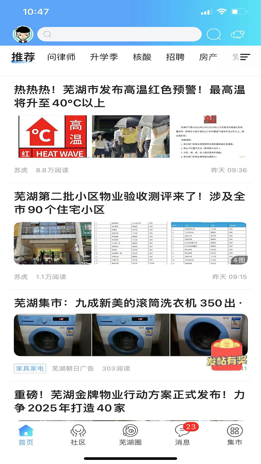芜湖民生网截图