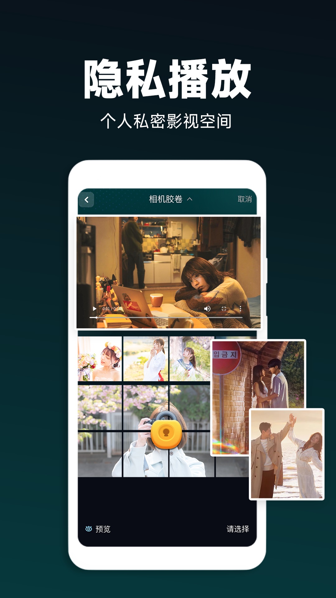 私密影院播放器截图