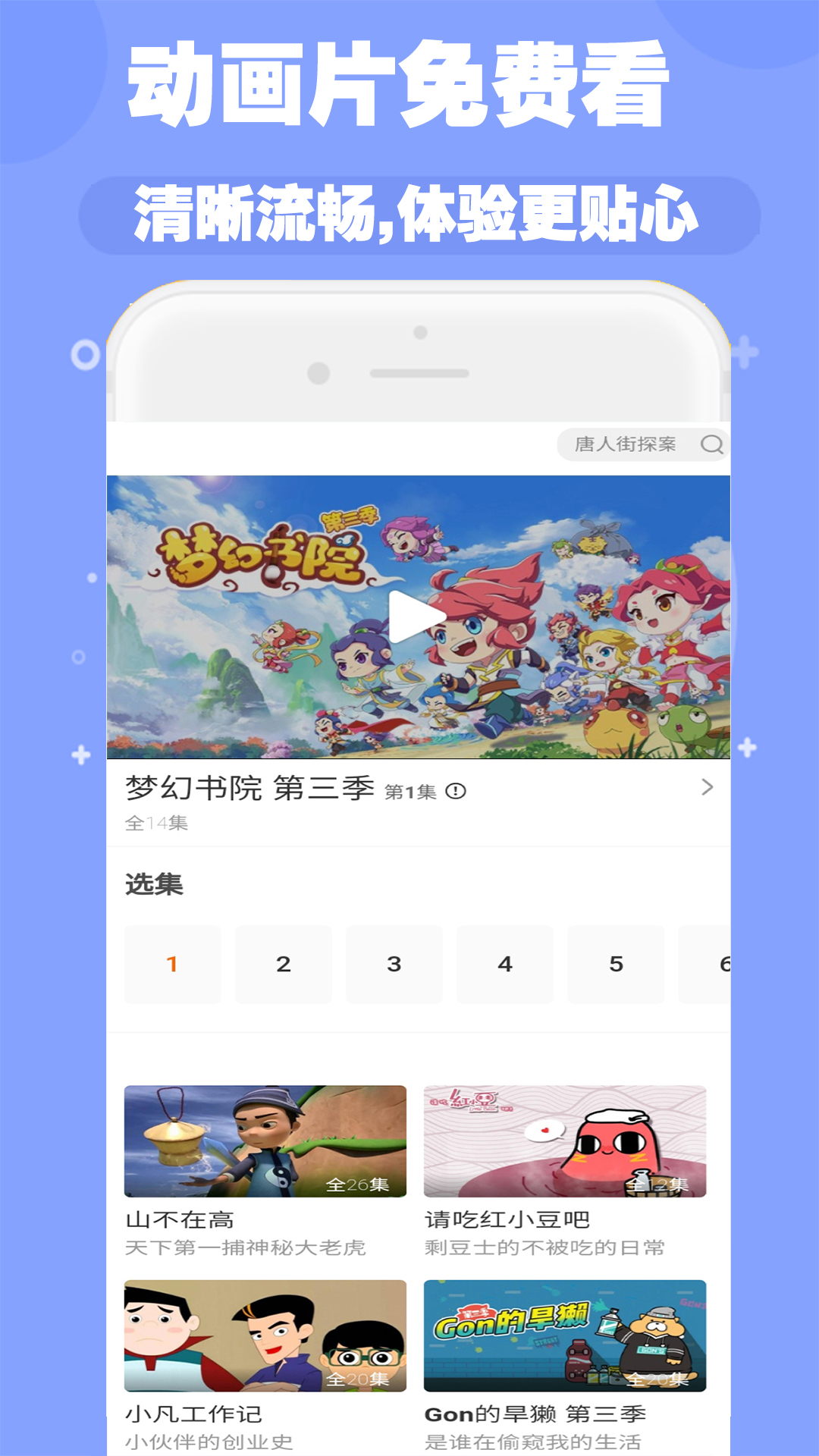 启蒙儿歌故事动画片截图