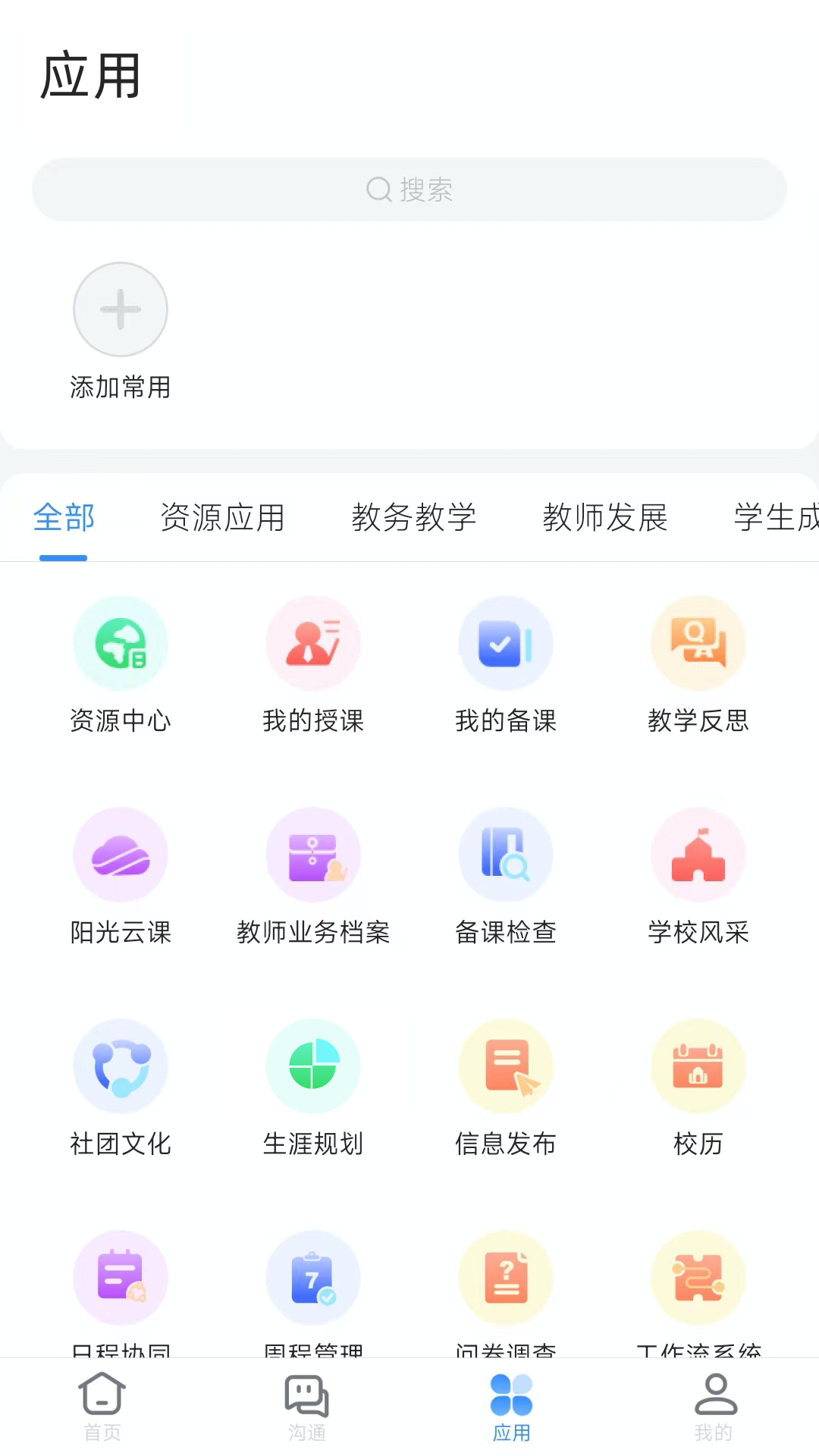 芜湖教育截图