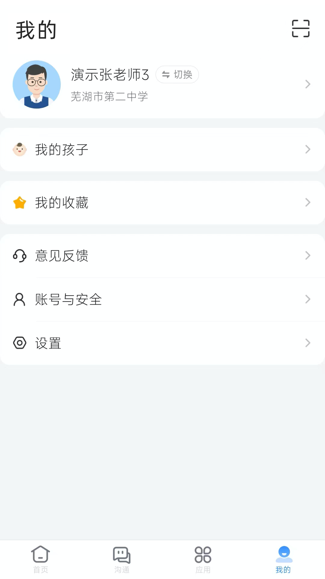 芜湖教育截图