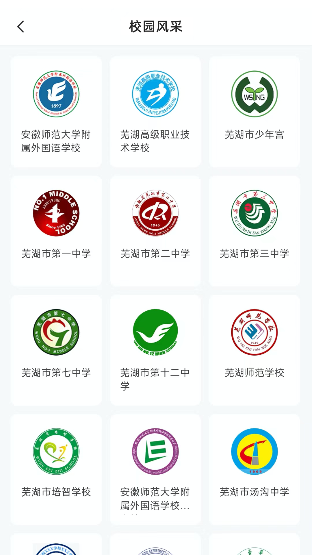 芜湖教育截图