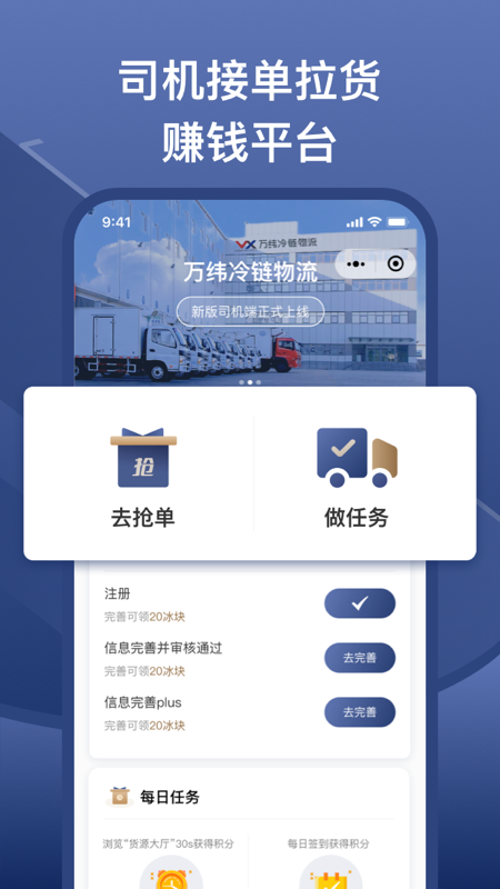 万纬司机端截图