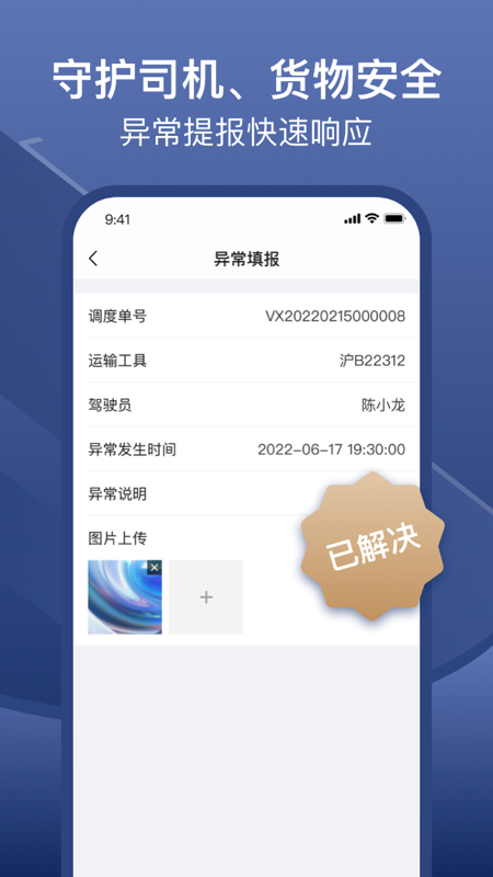万纬司机端截图