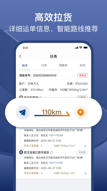 万纬司机端截图