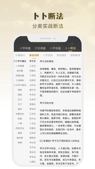 卜卜乾坤截图