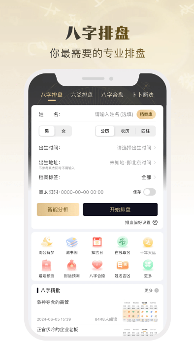 卜卜乾坤截图