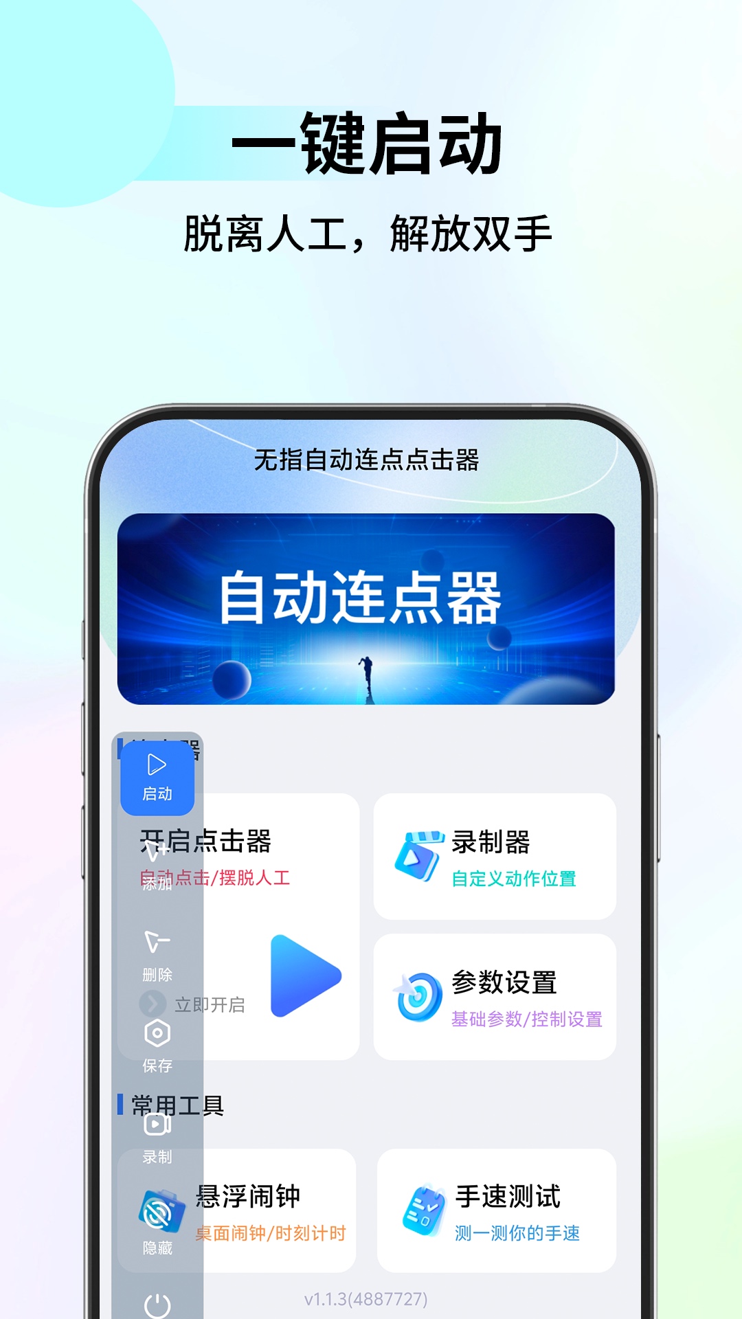 无指自动连点点击器截图