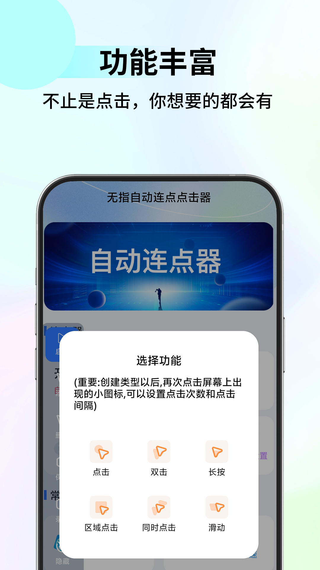 无指自动连点点击器截图