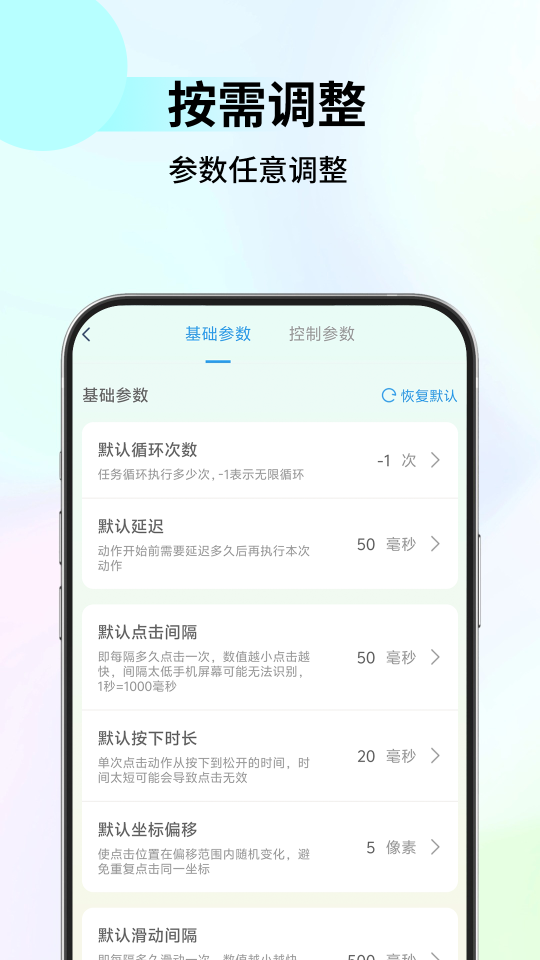 无指自动连点点击器截图