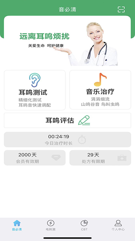 音必清耳鸣截图