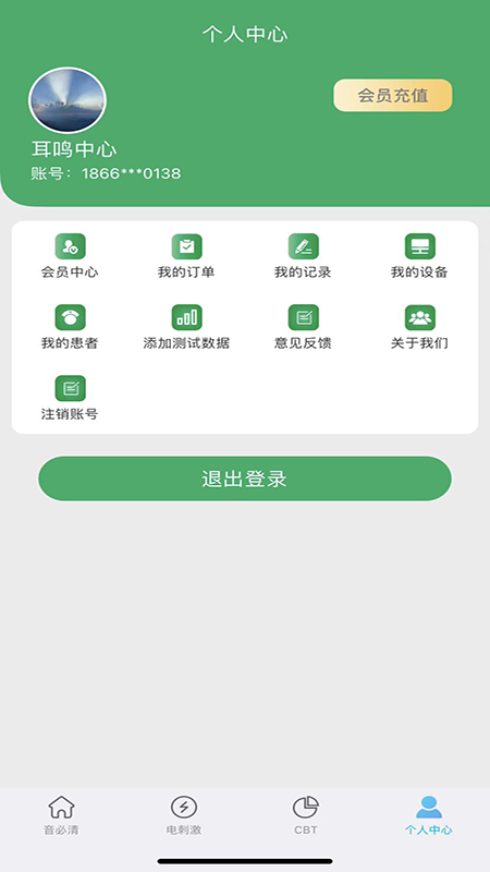 音必清耳鸣截图
