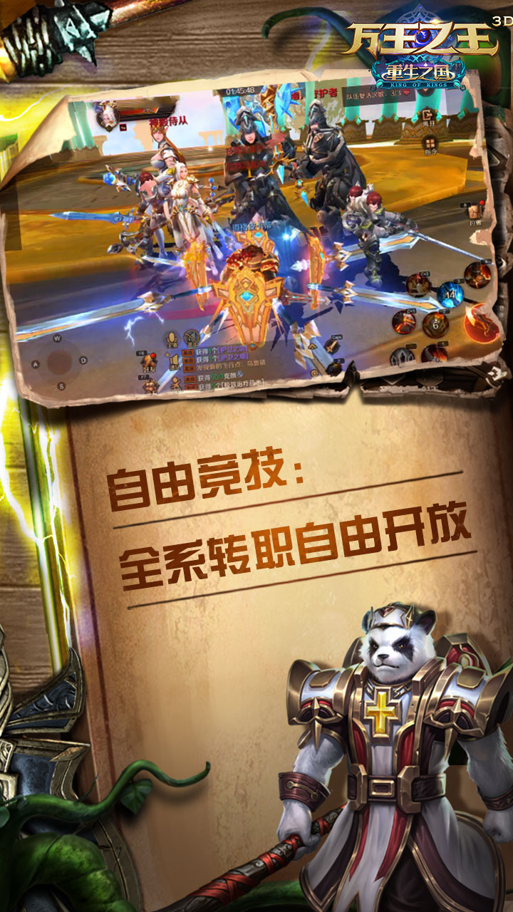 万王之王3D截图