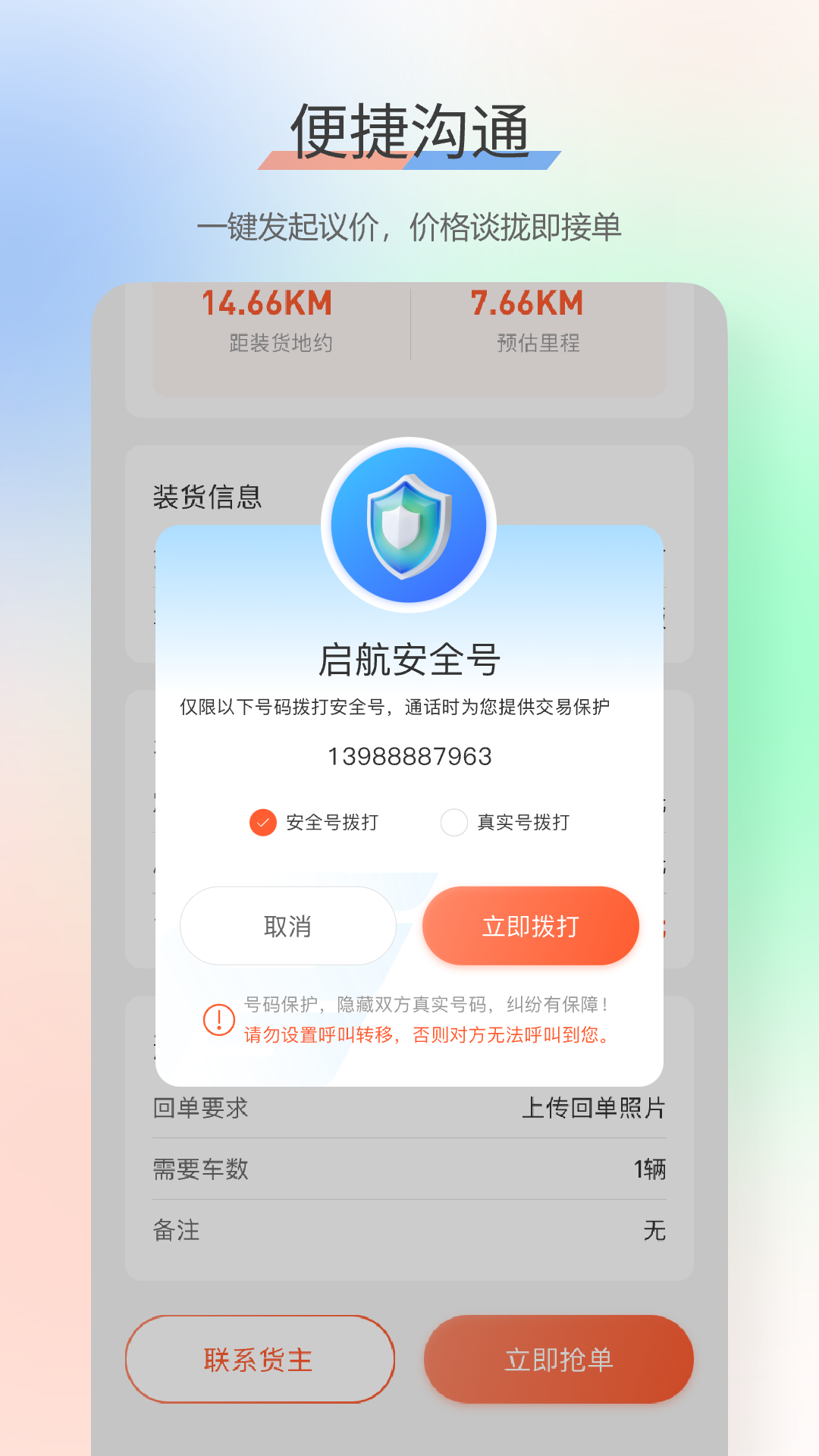 启航司机截图