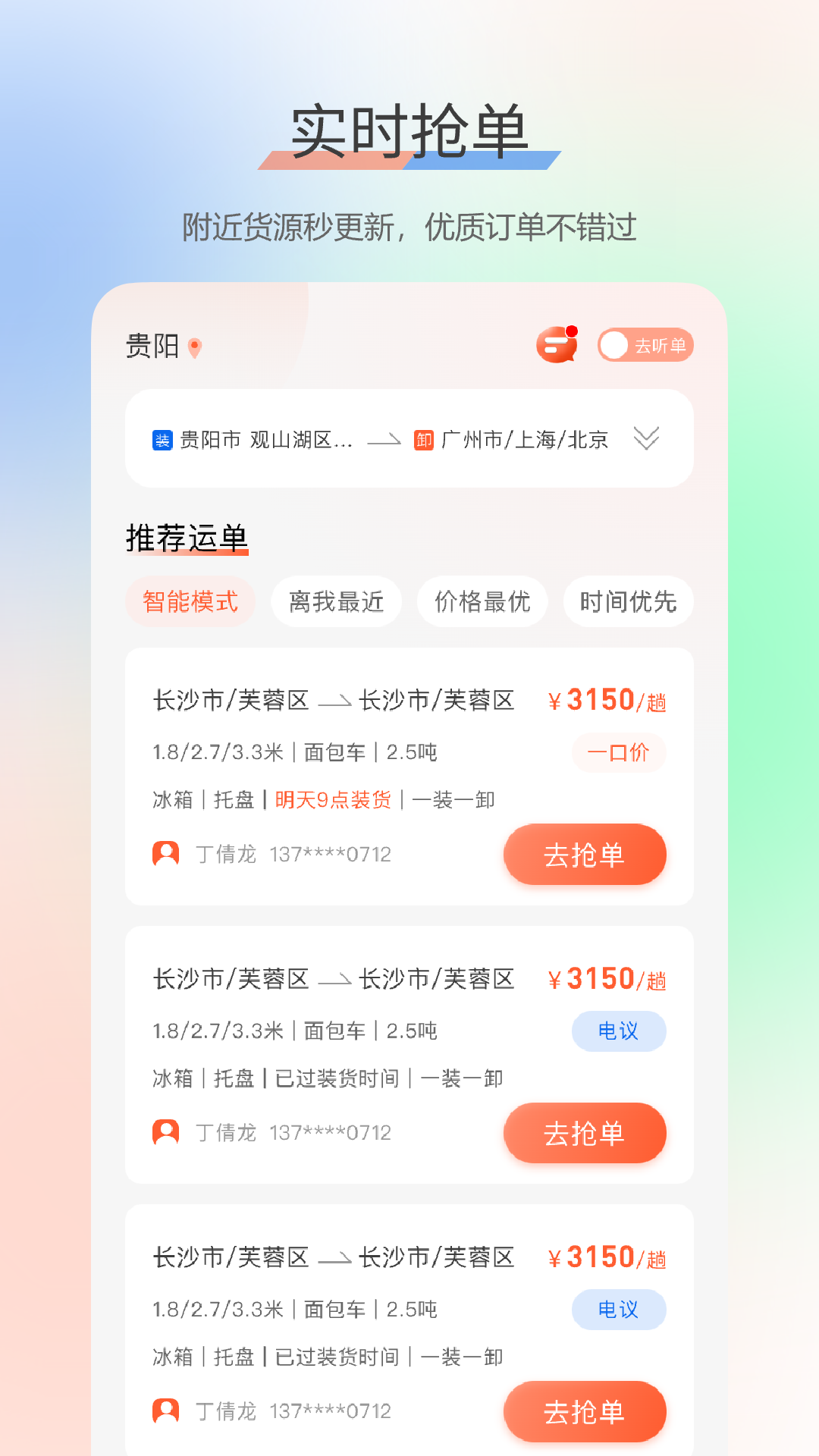 启航司机截图