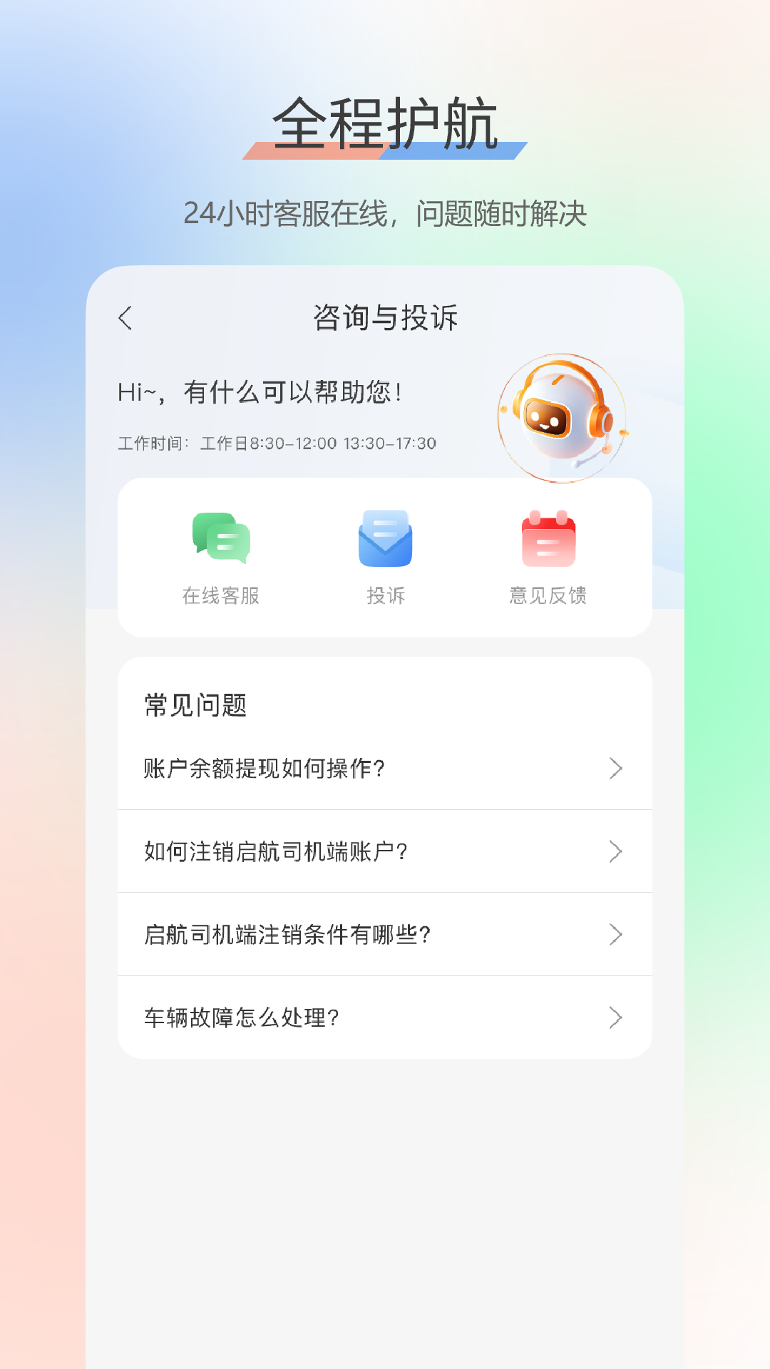 启航司机截图