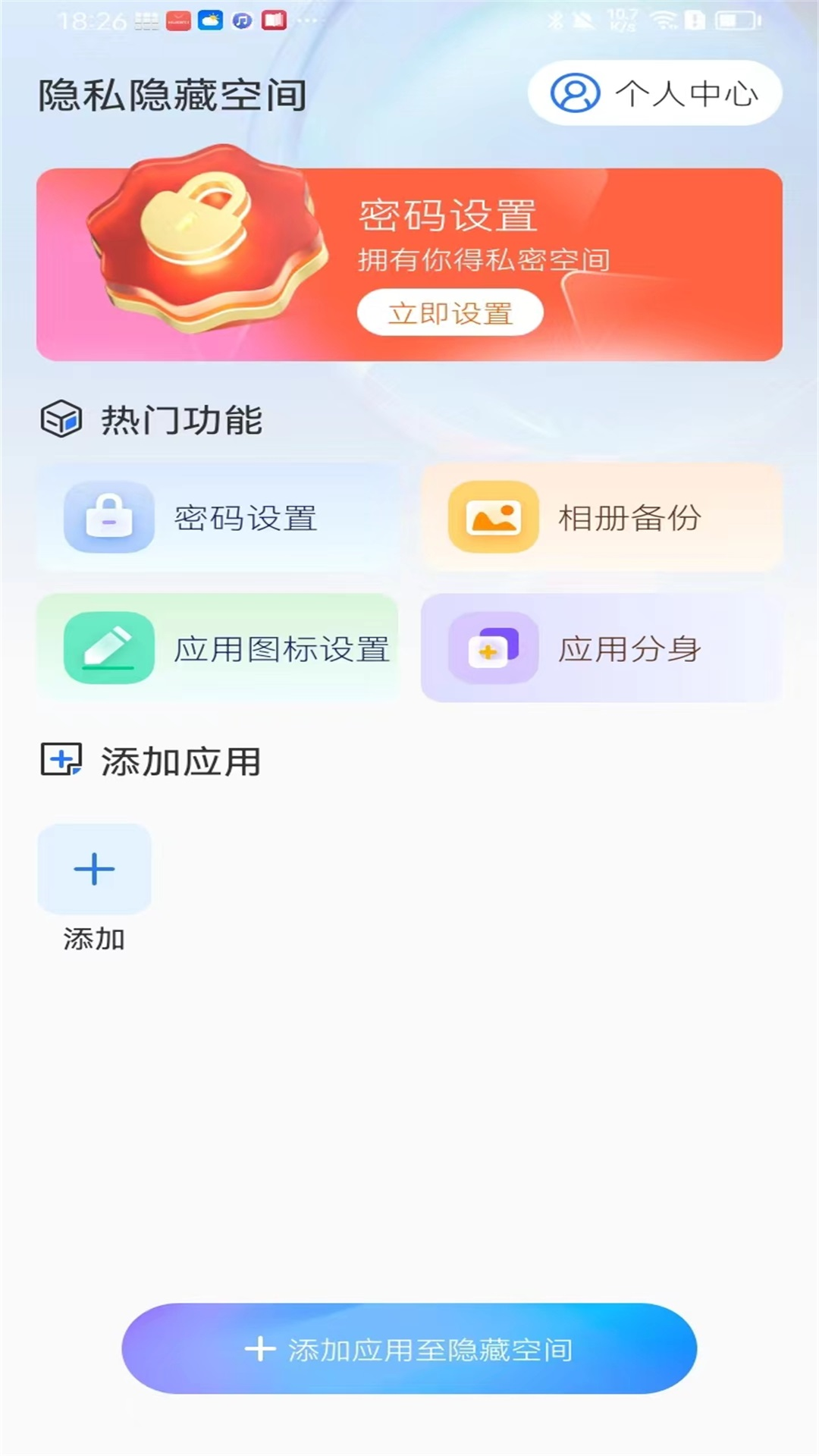 私密应用隐藏截图