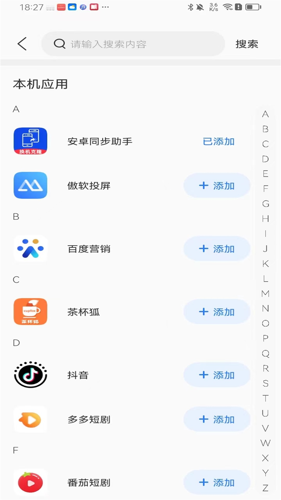 私密应用隐藏截图
