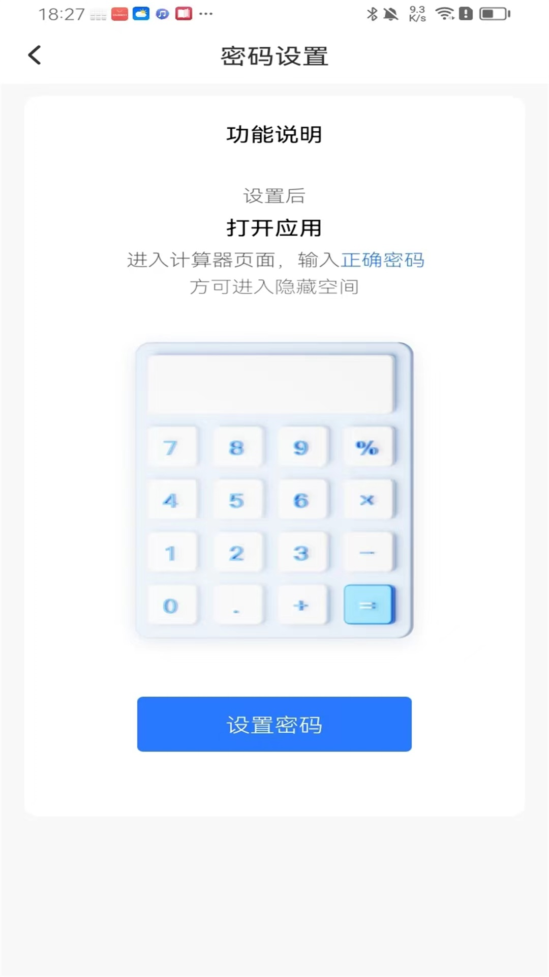 私密应用隐藏截图