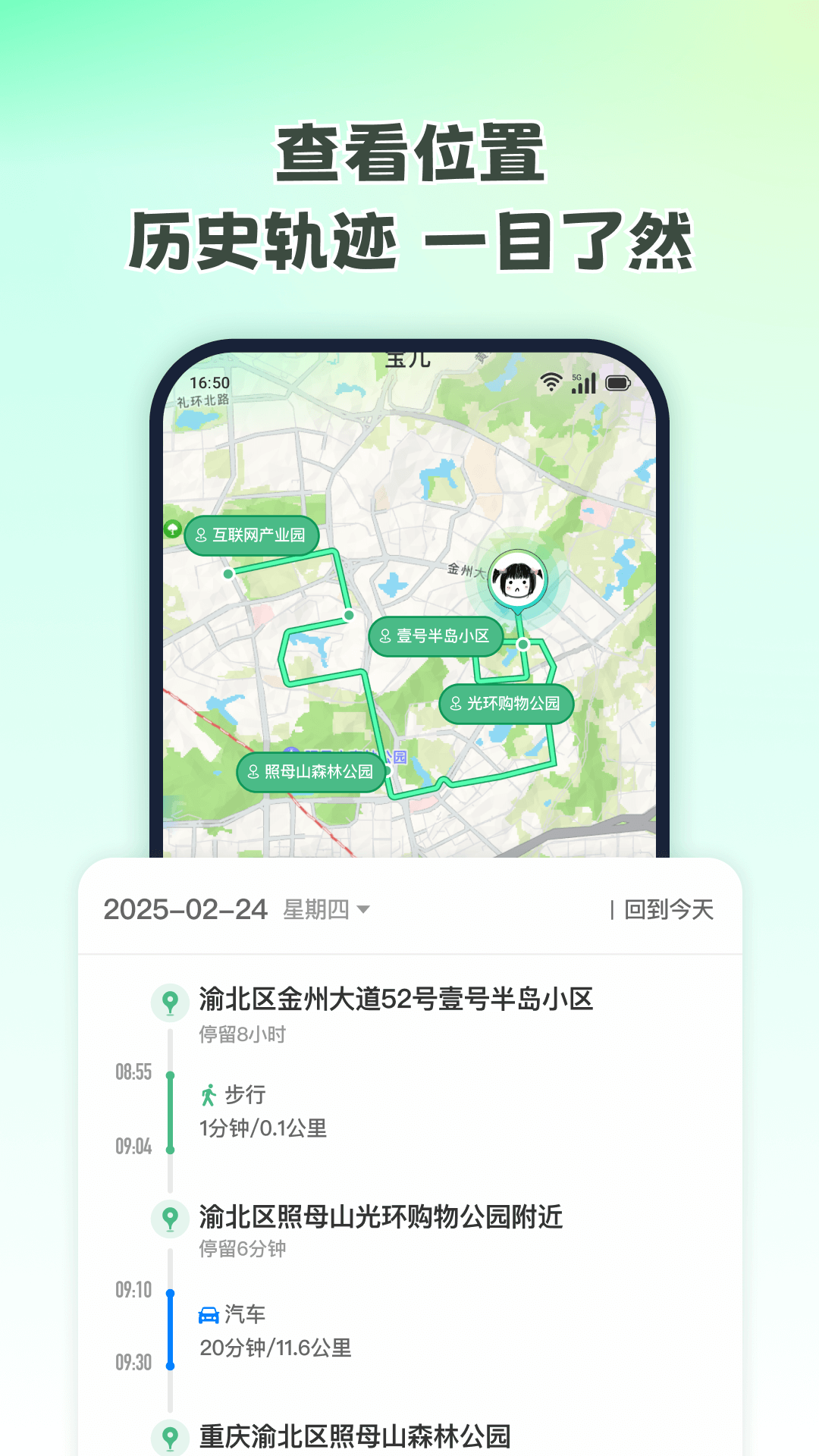 无忧寻迹截图