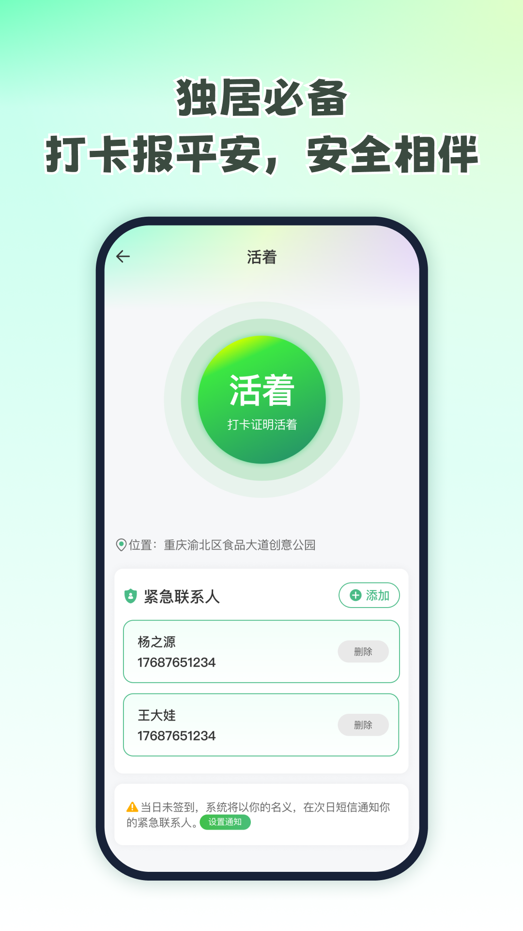 无忧寻迹截图