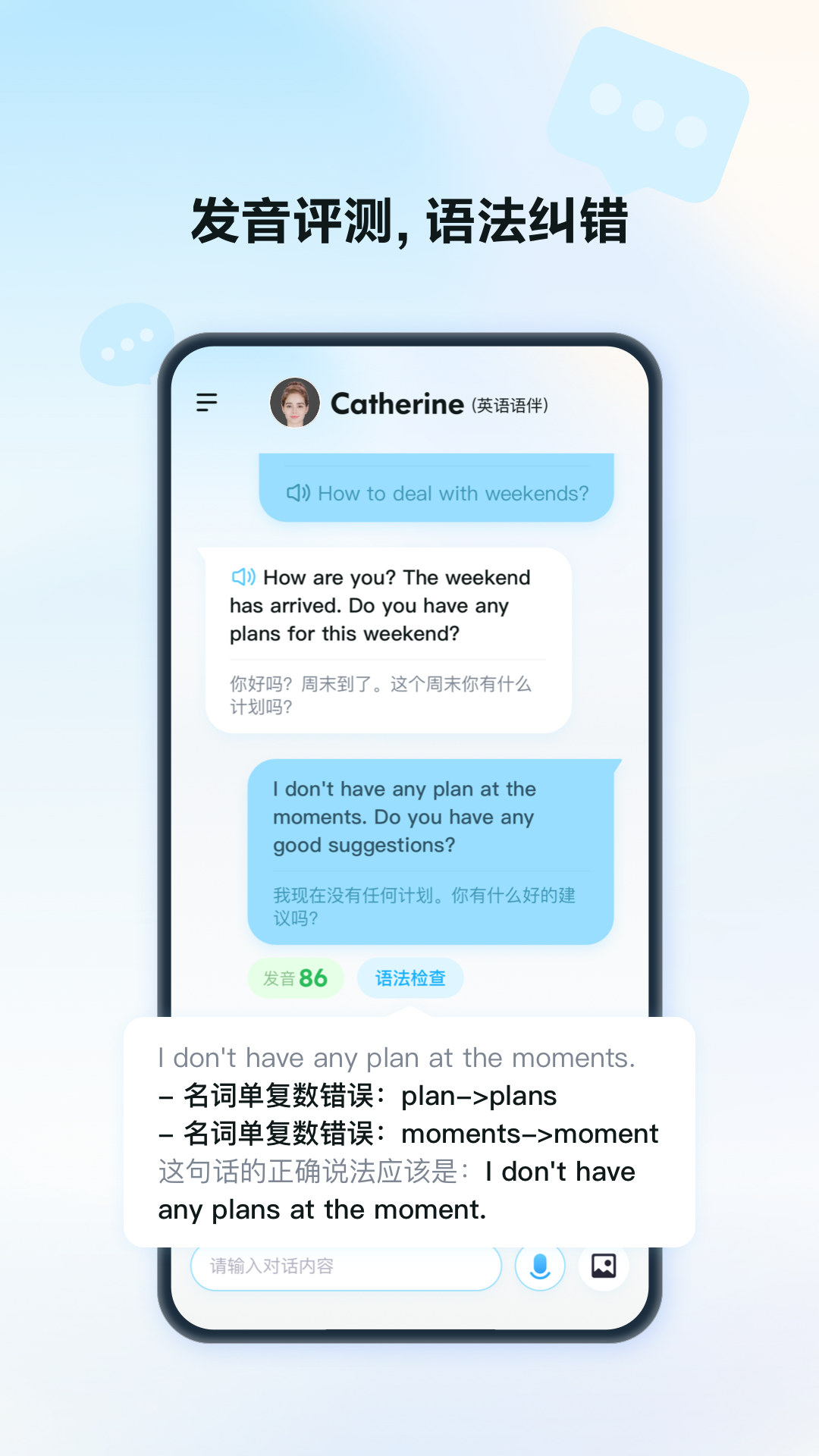 星火语伴截图
