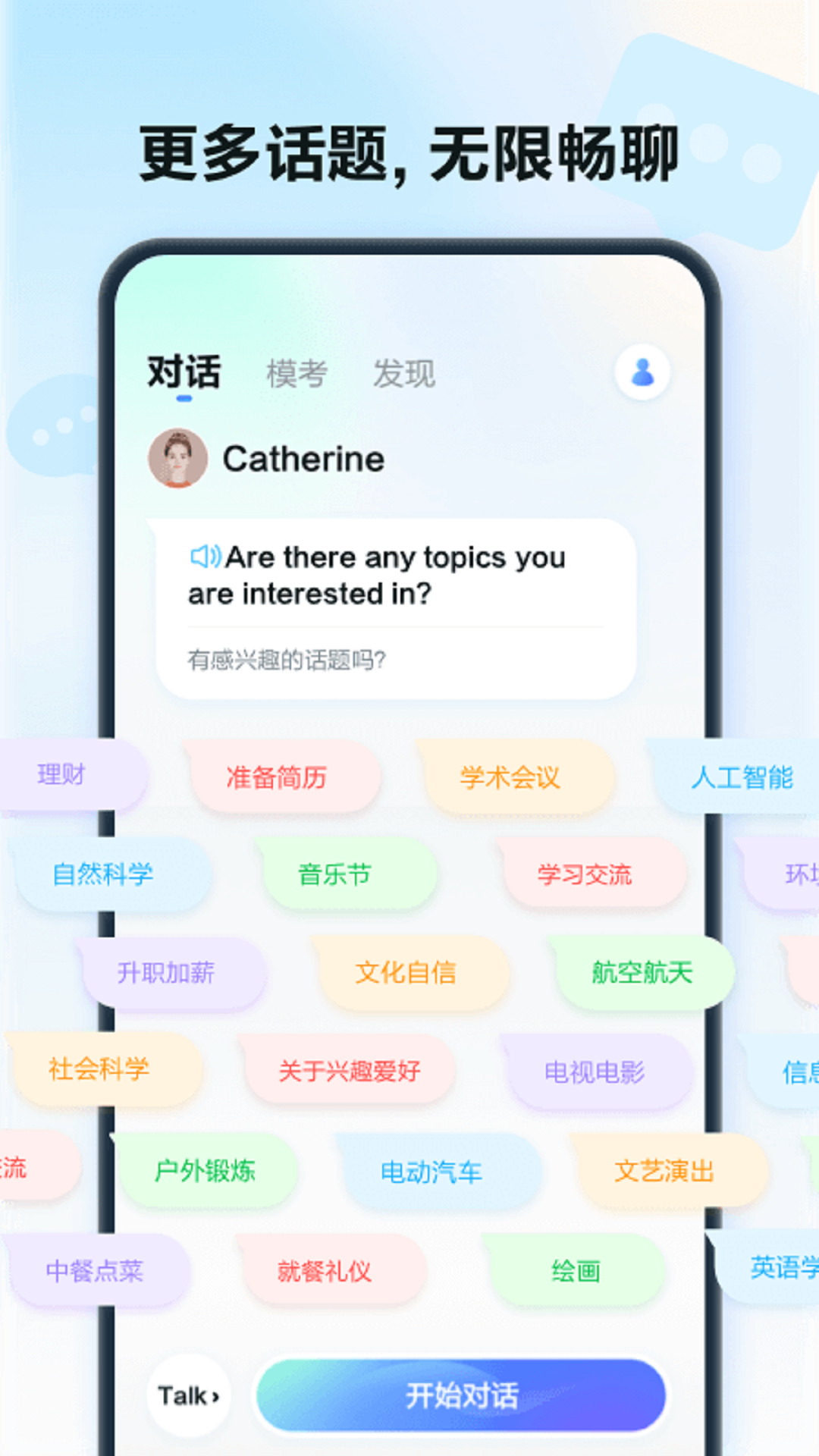 星火语伴截图