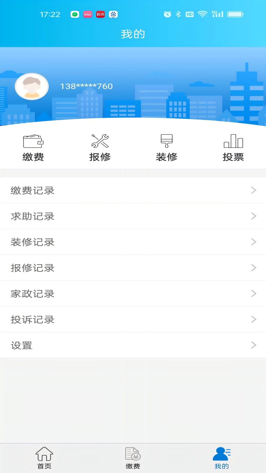 云南天城物业管理平台截图