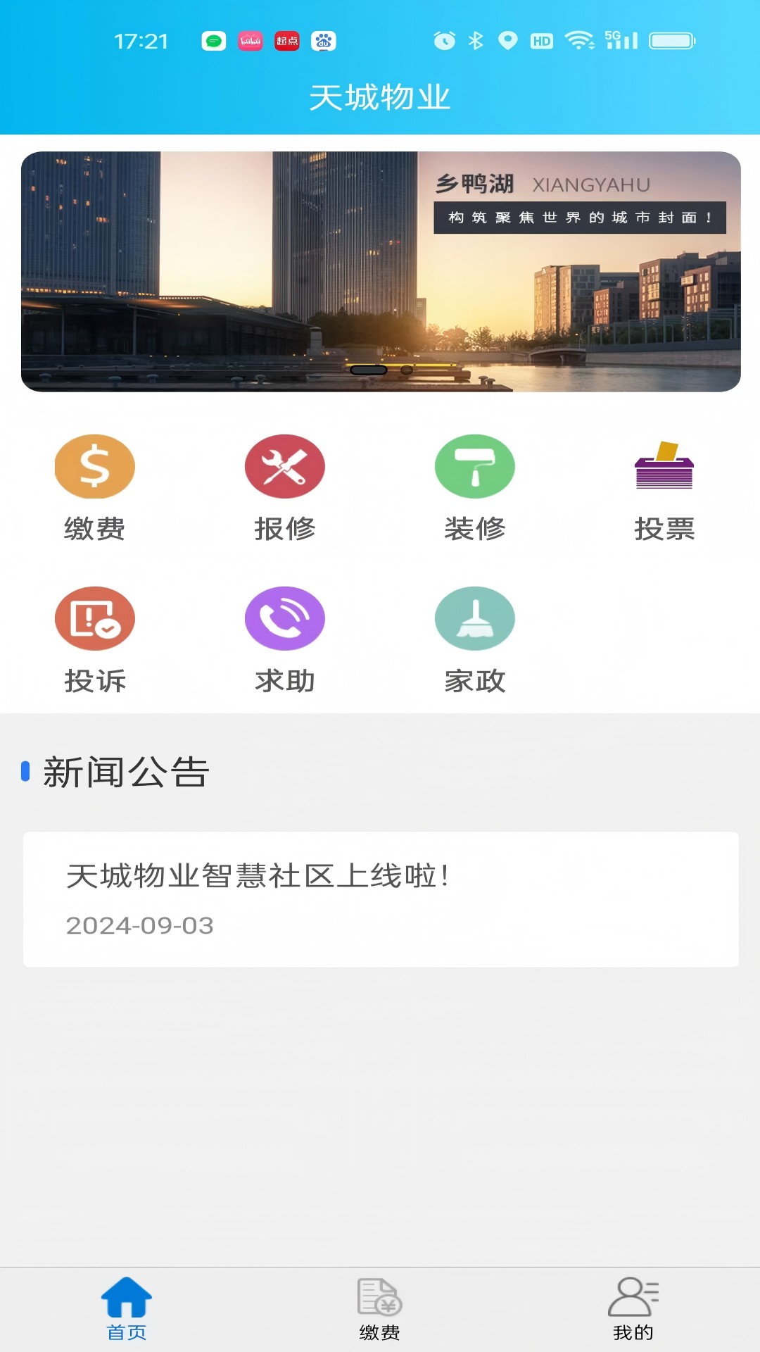云南天城物业管理平台截图