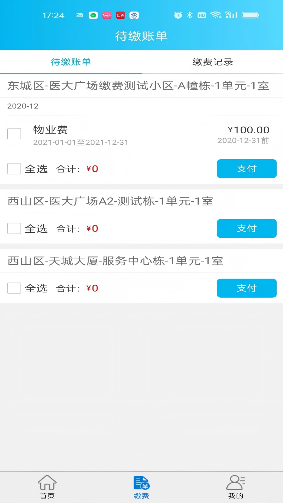 云南天城物业管理平台截图