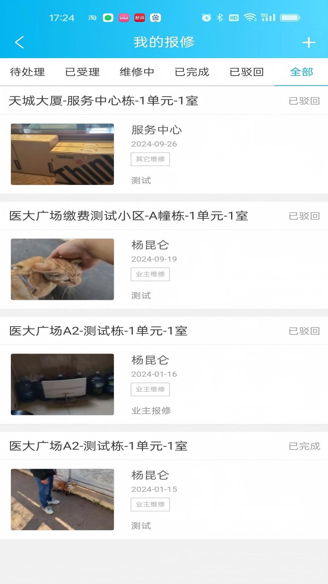 云南天城物业管理平台截图