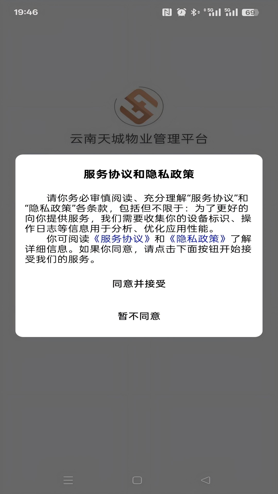 云南天城物业管理平台截图