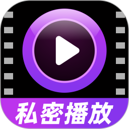 私密隐形播放器