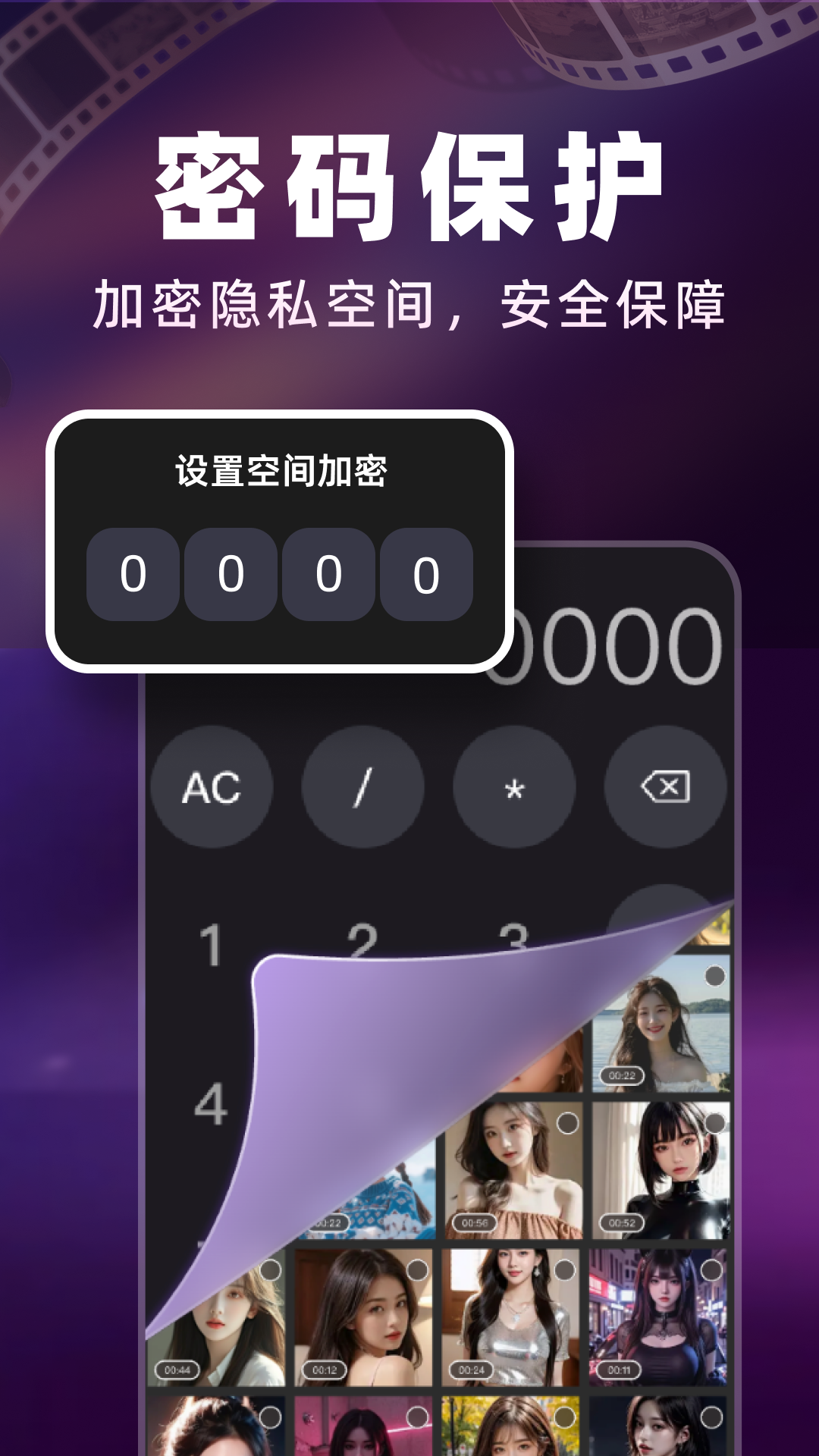 私密隐形播放器截图