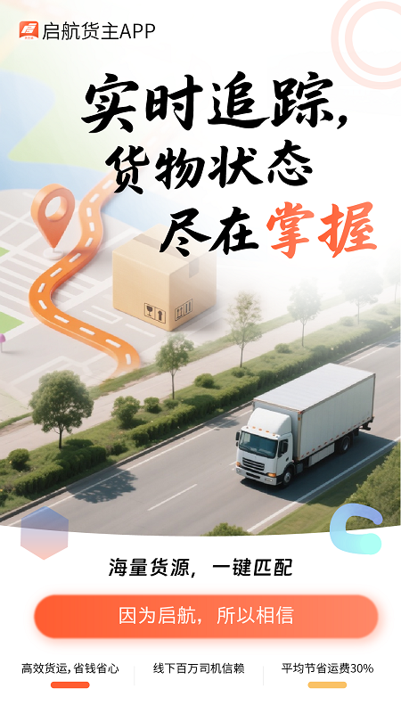启航货主截图