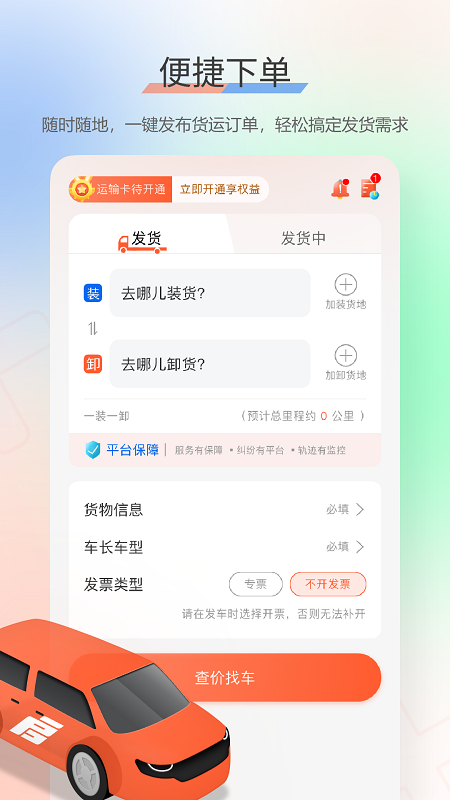 启航货主截图