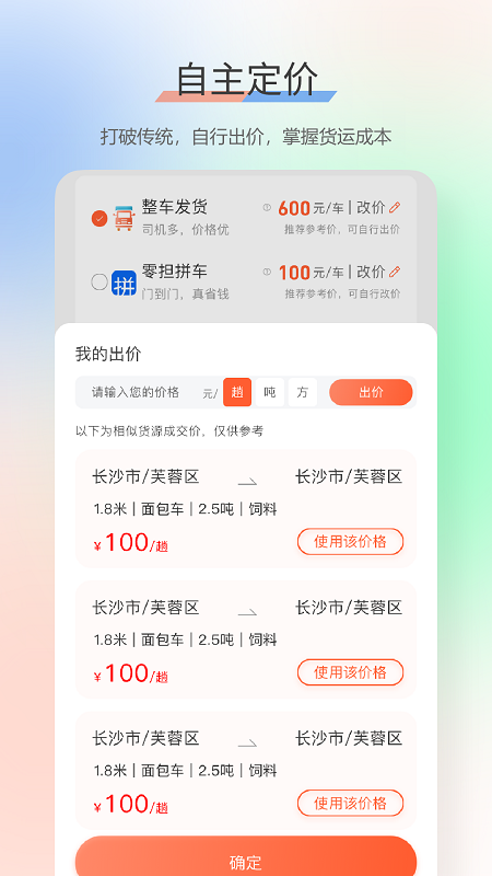 启航货主截图