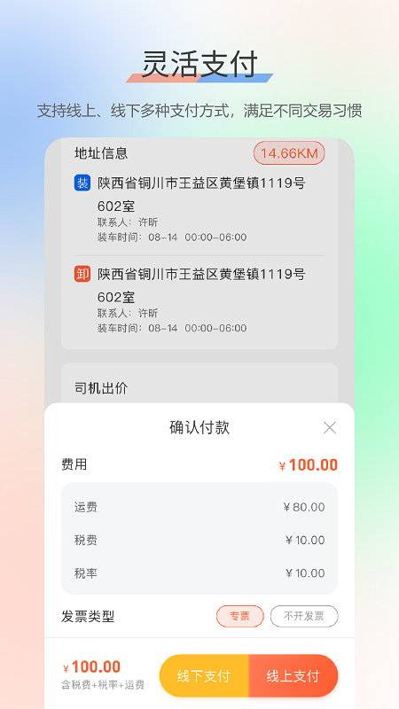 启航货主截图