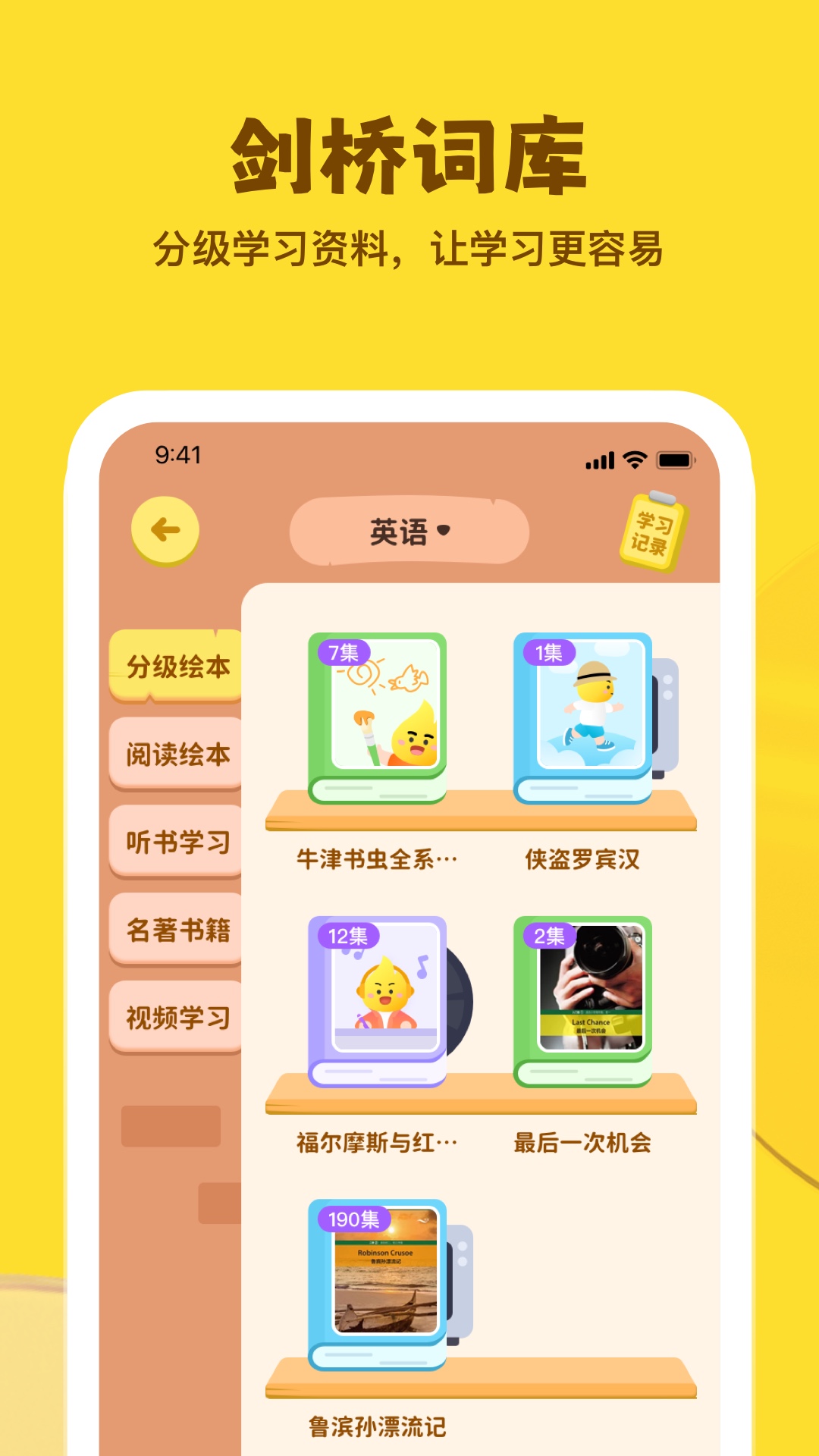 星火学截图