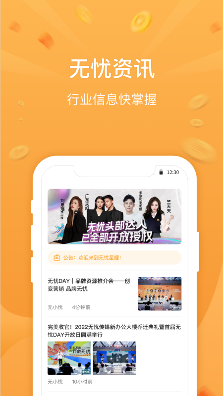无忧星耀截图